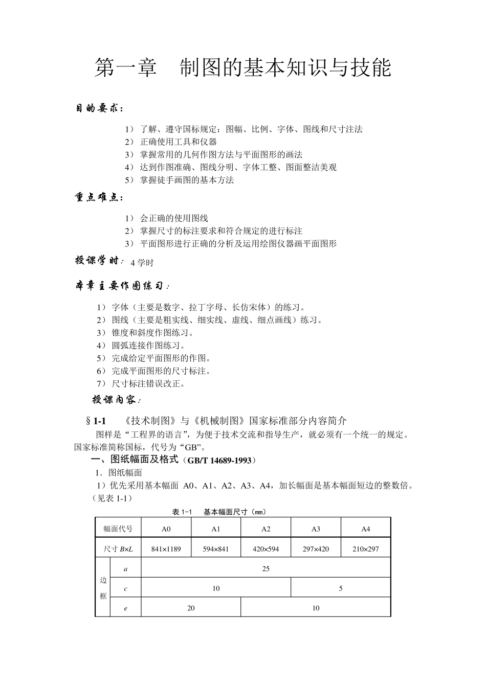 机械制图教材1_第1页
