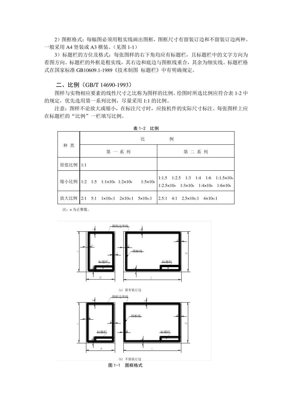 机械制图教材1_第2页
