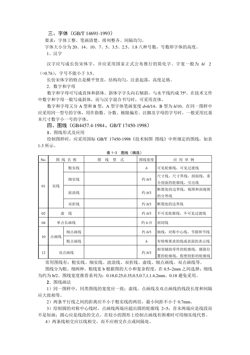 机械制图教材1_第3页