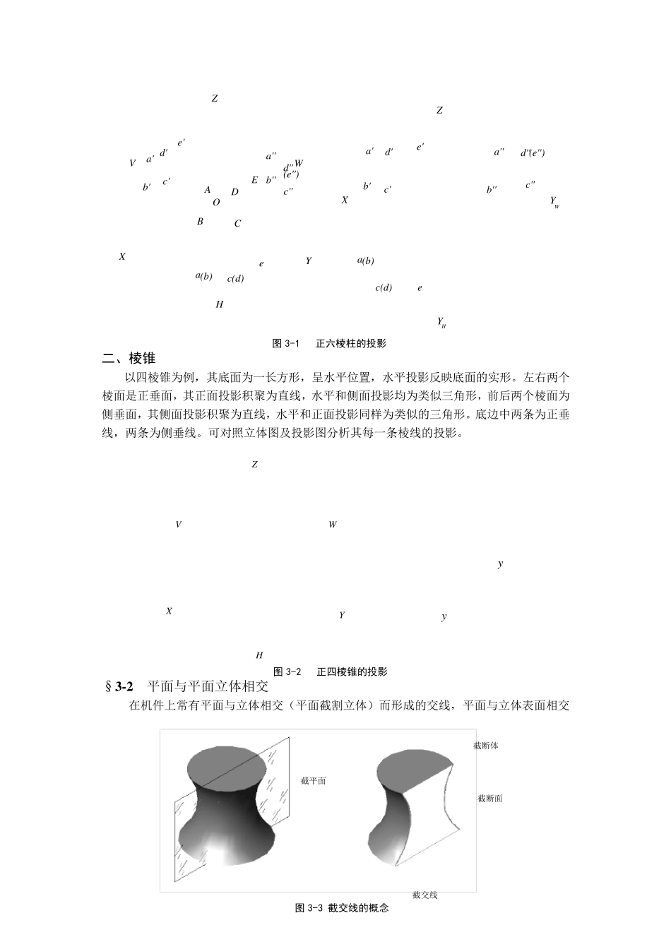 机械制图教材3_第2页