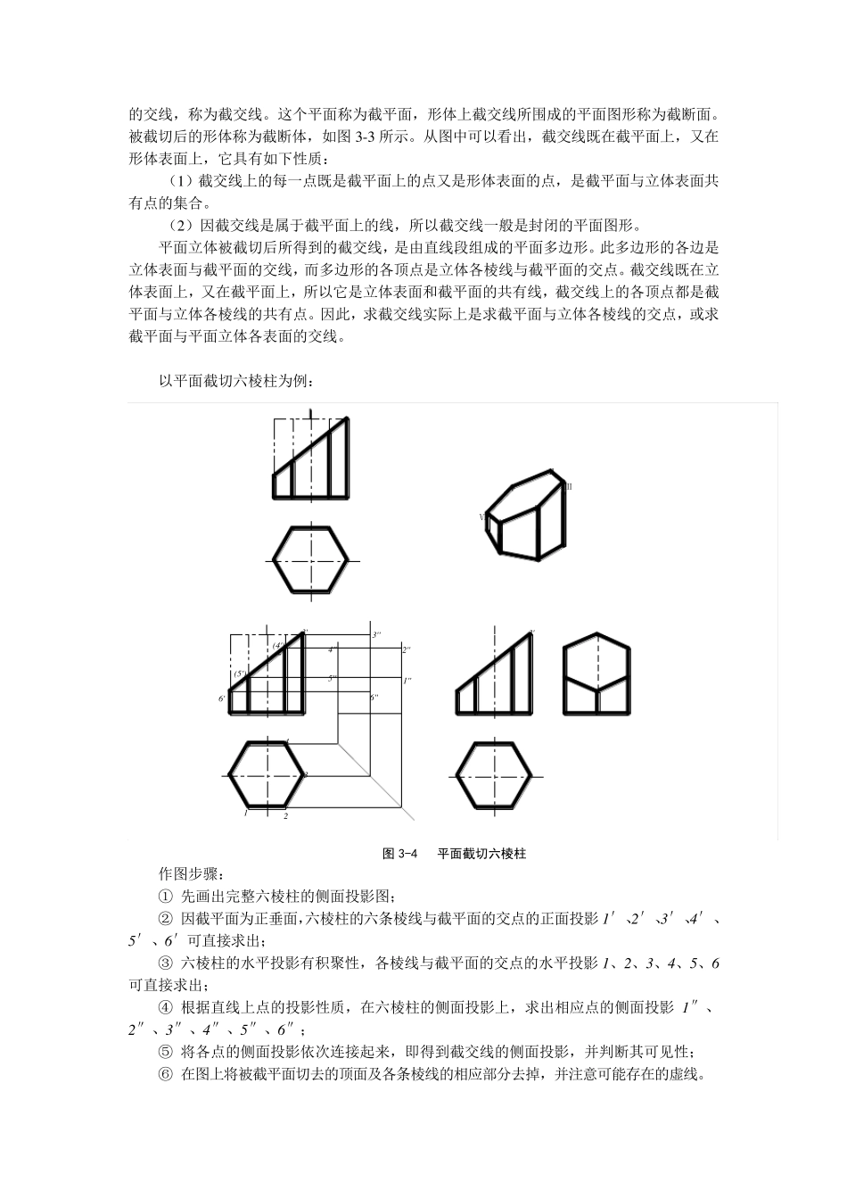 机械制图教材3_第3页