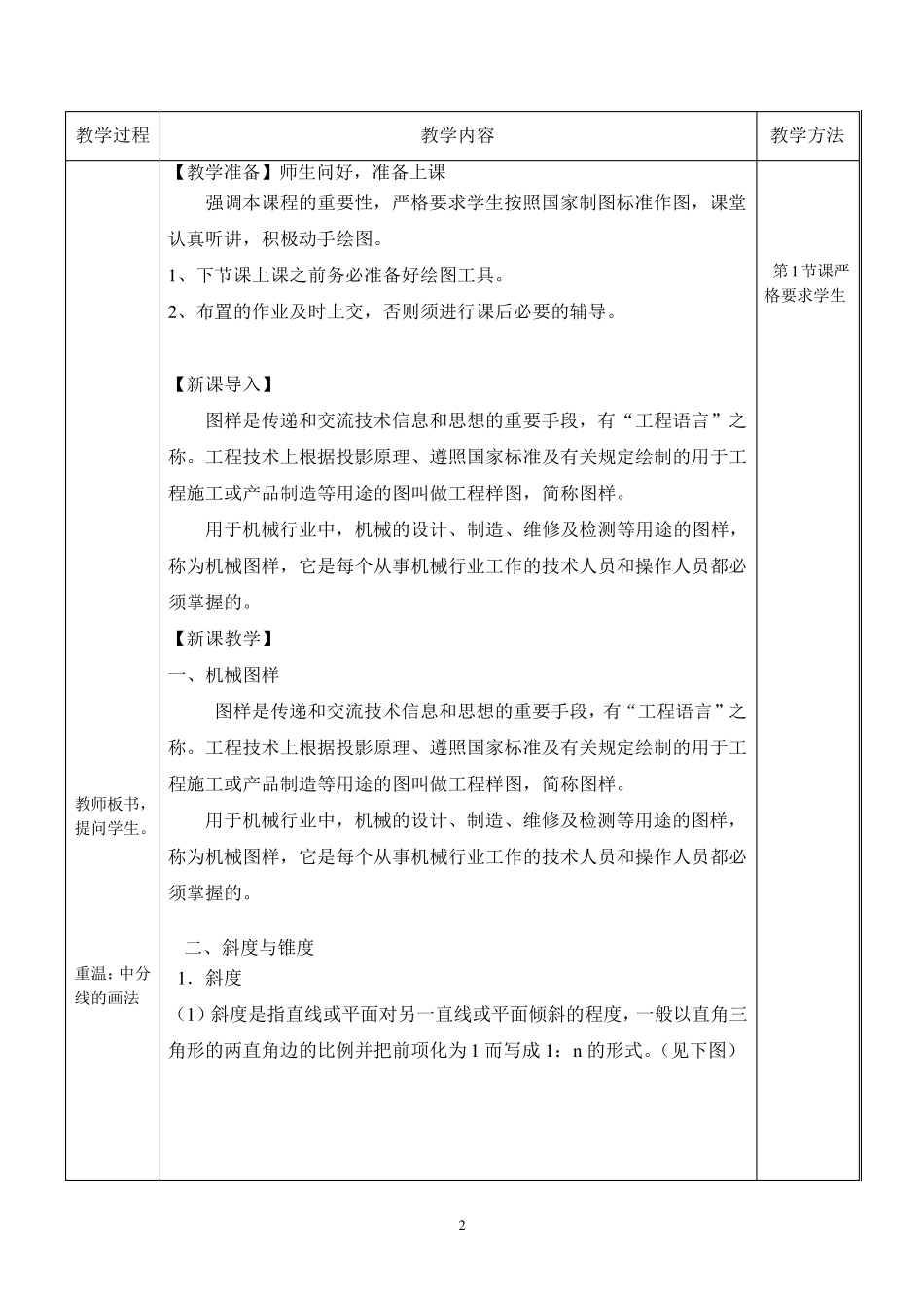 机械制图教案_第2页