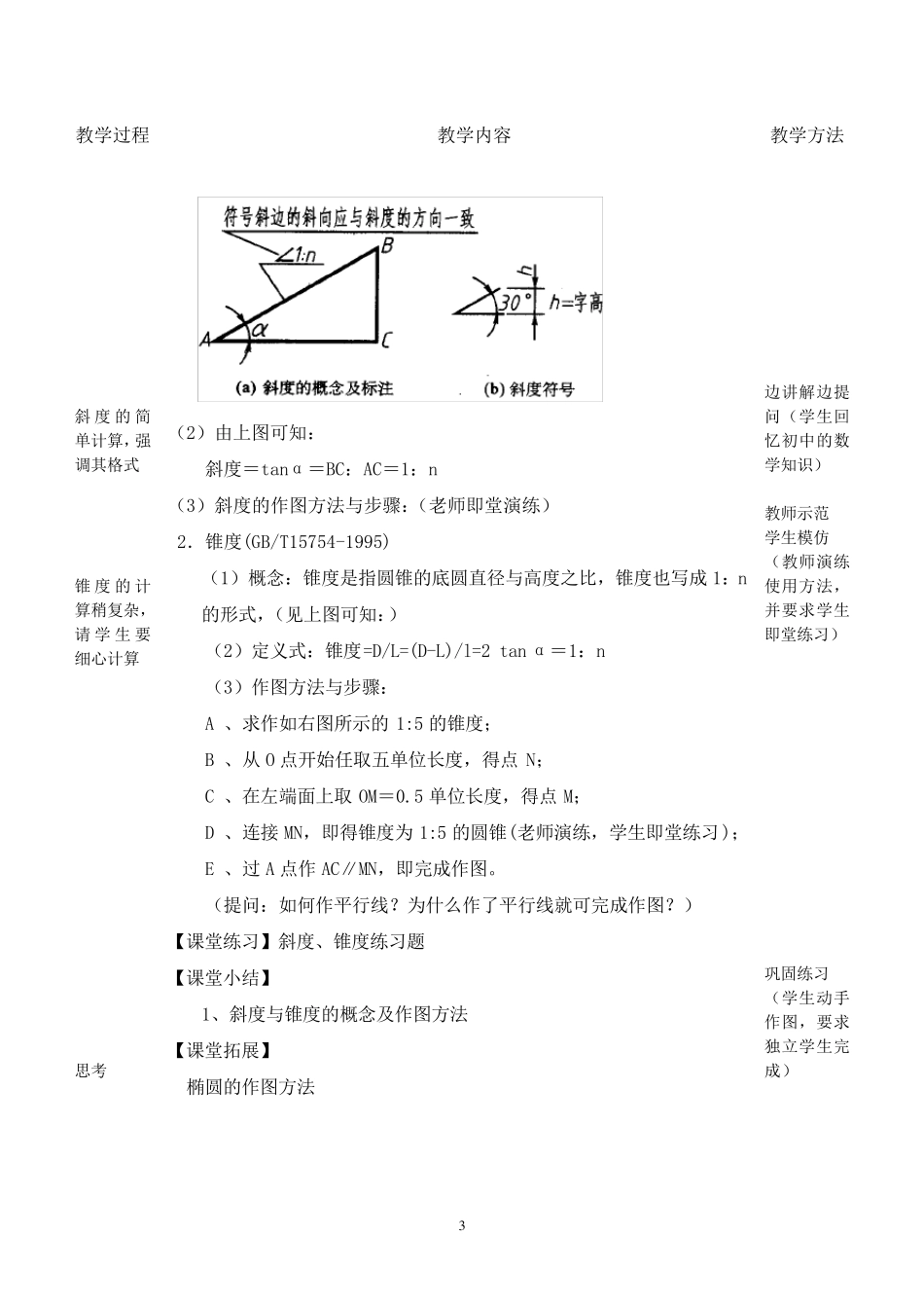 机械制图教案_第3页