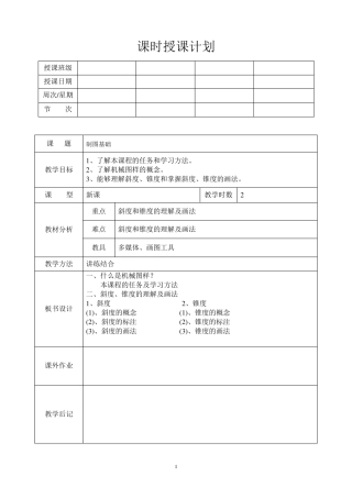 机械制图教案