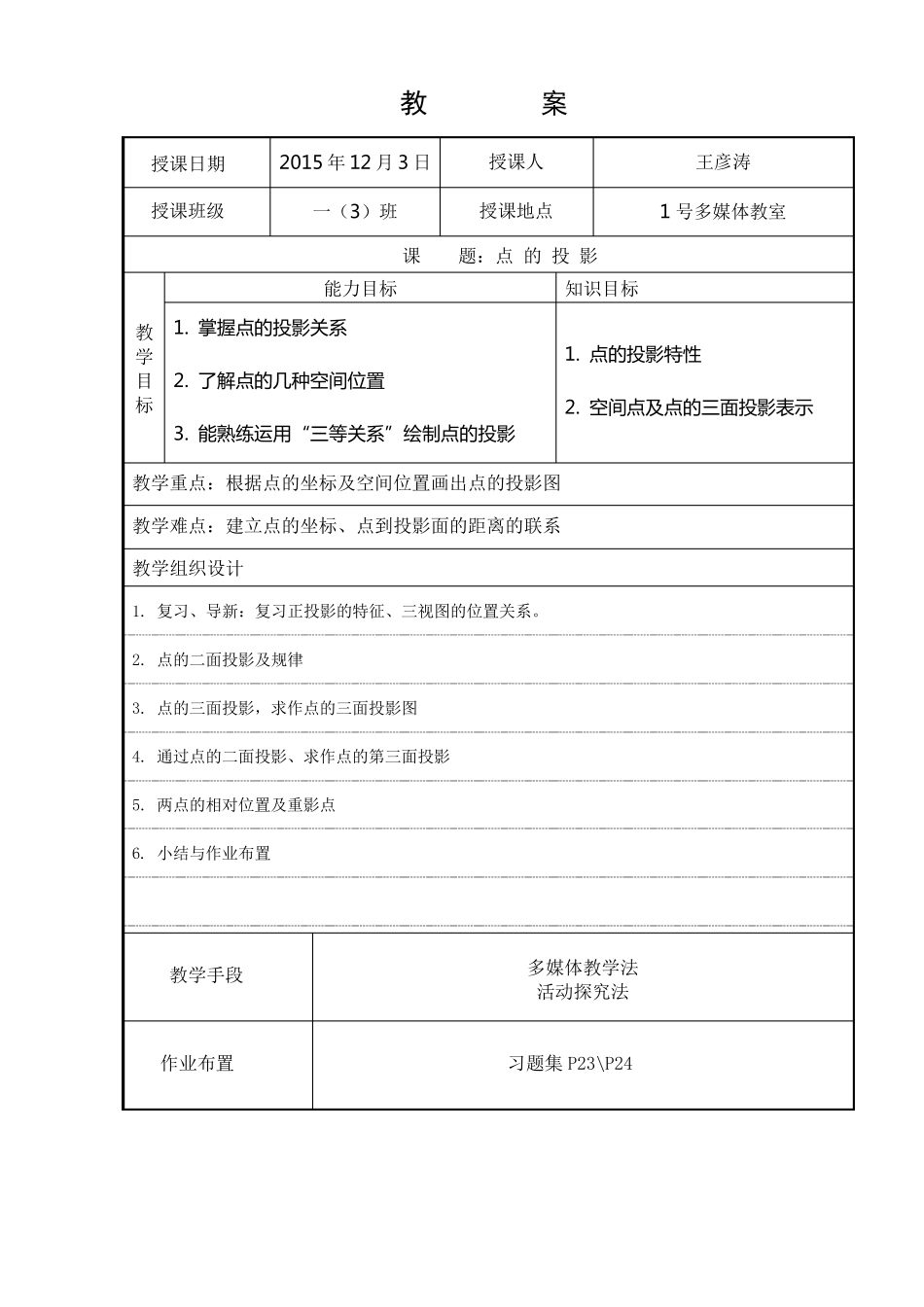 机械制图教案——点的投影_第1页