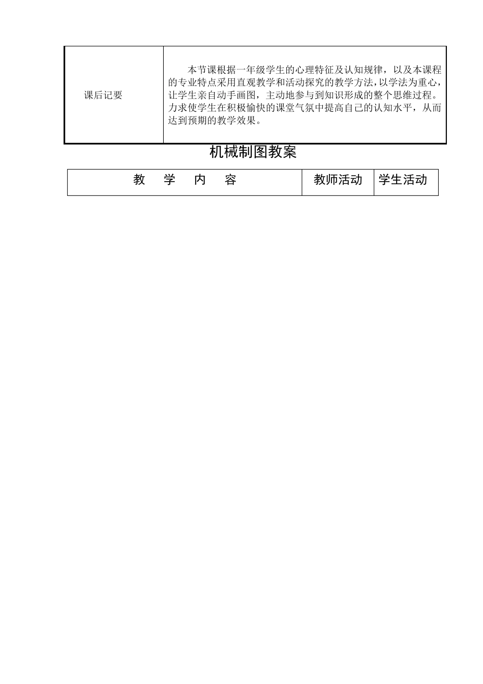 机械制图教案——点的投影_第2页