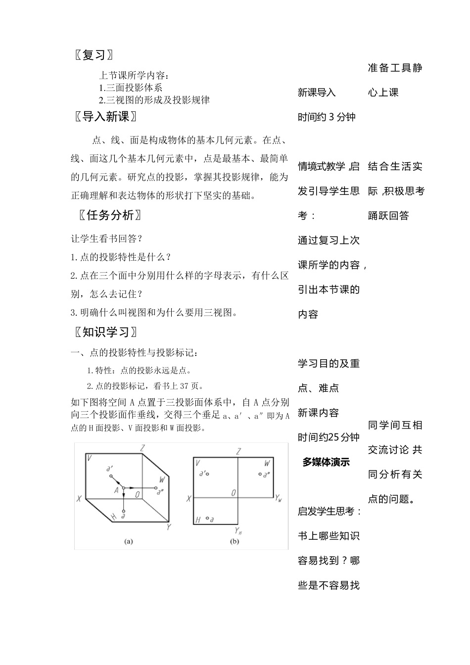 机械制图教案——点的投影_第3页