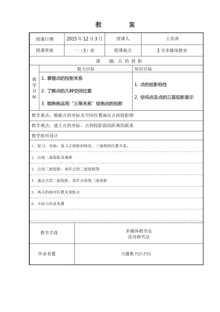 机械制图教案——点的投影