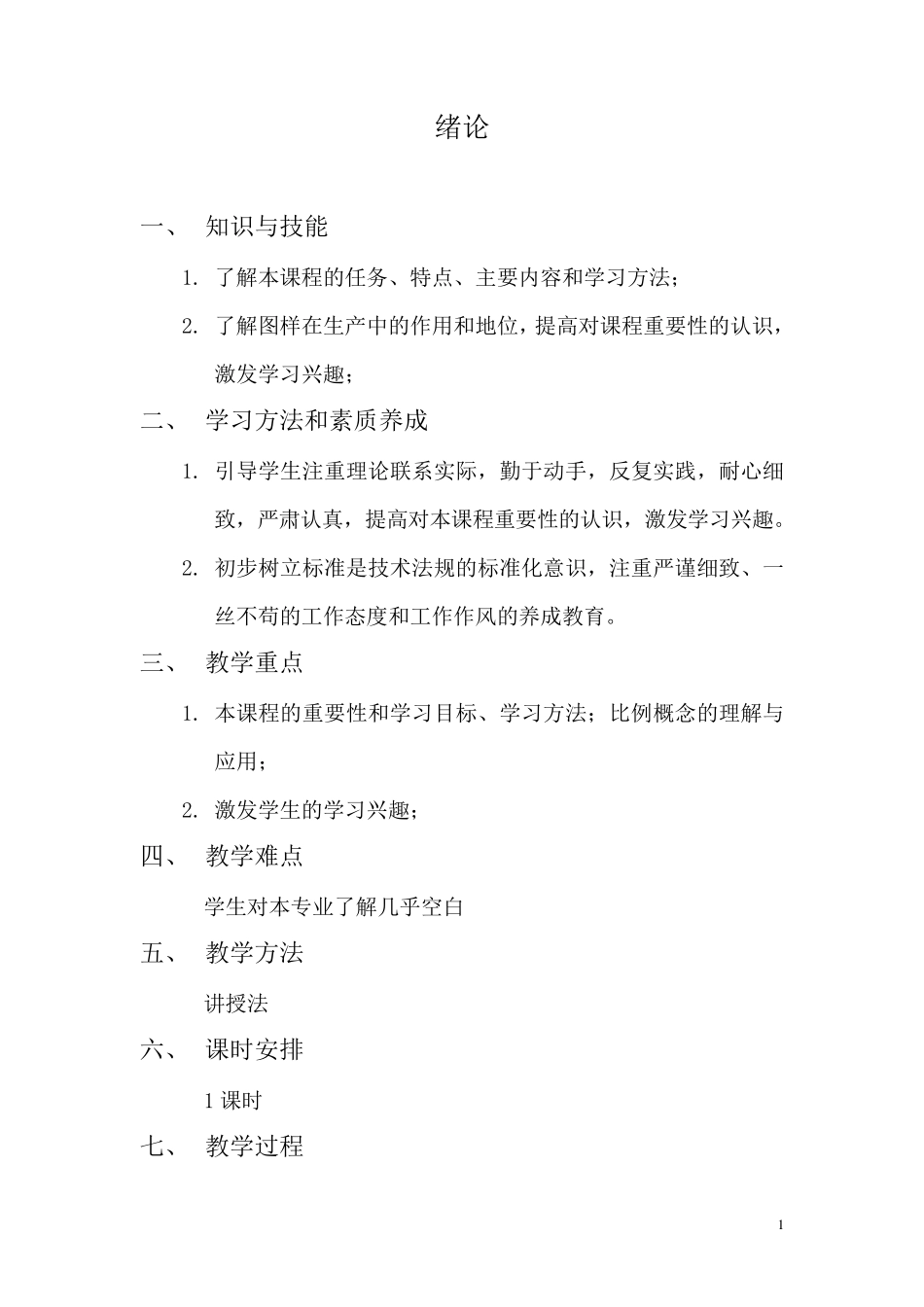 机械制图教案第三版王幼龙_第1页