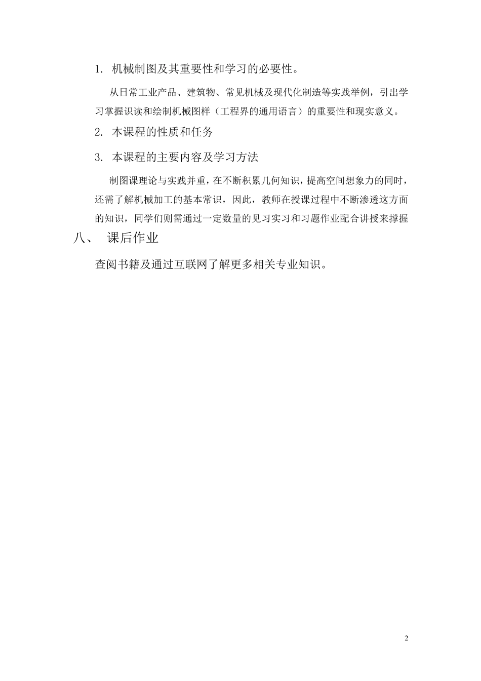 机械制图教案第三版王幼龙_第2页