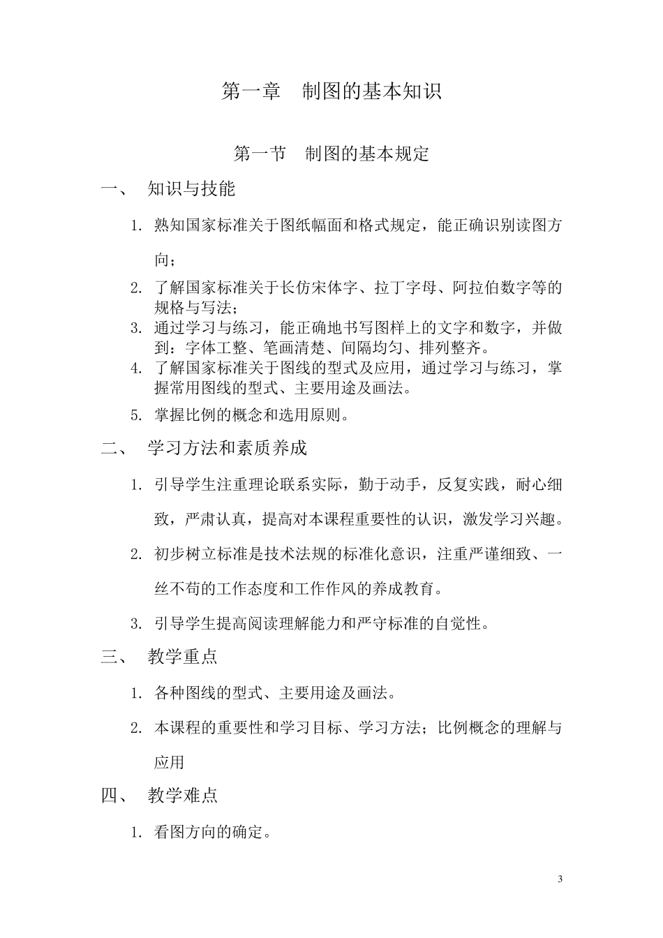 机械制图教案第三版王幼龙_第3页