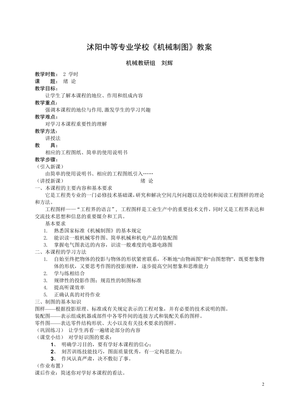 机械制图教案第一章_第2页