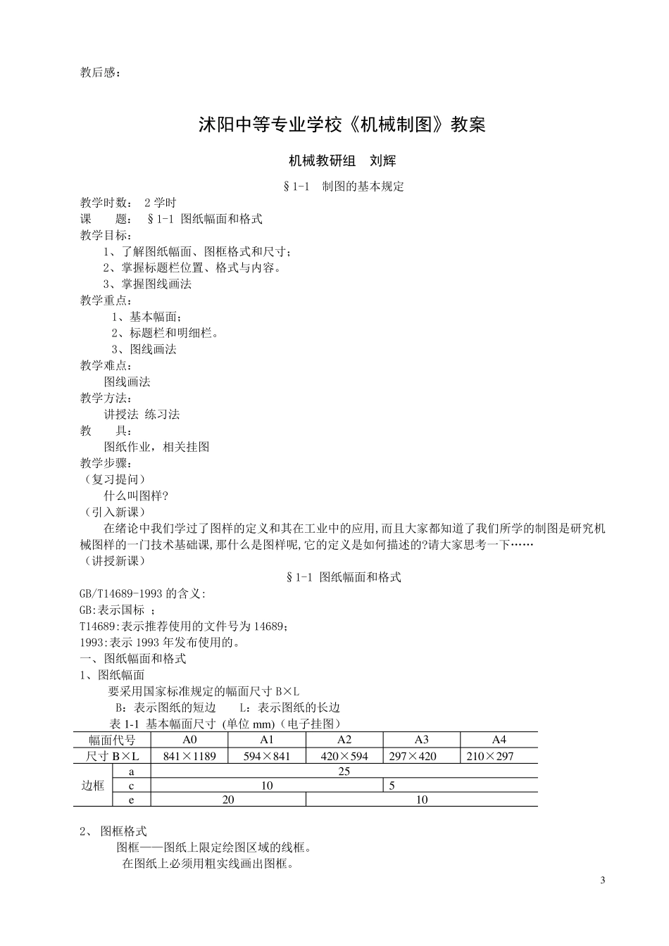 机械制图教案第一章_第3页