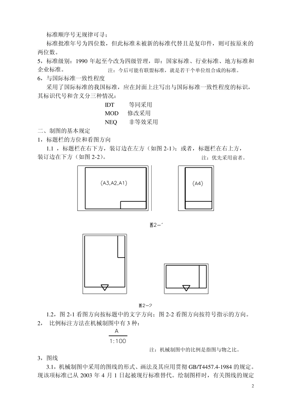 机械制图新旧标准代换_第2页