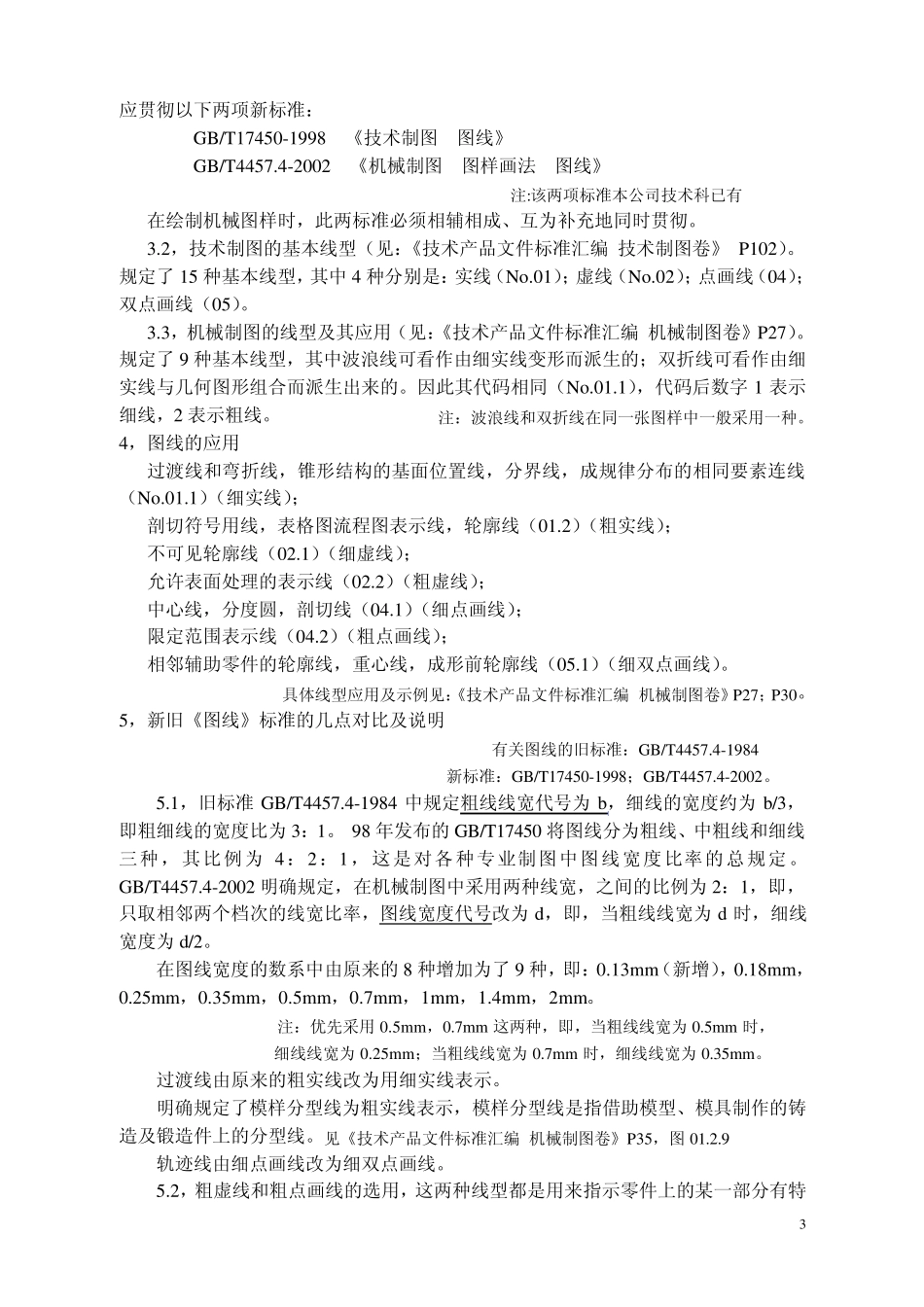 机械制图新旧标准代换_第3页