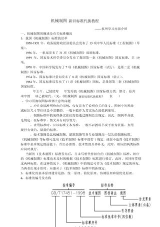 机械制图新旧标准代换