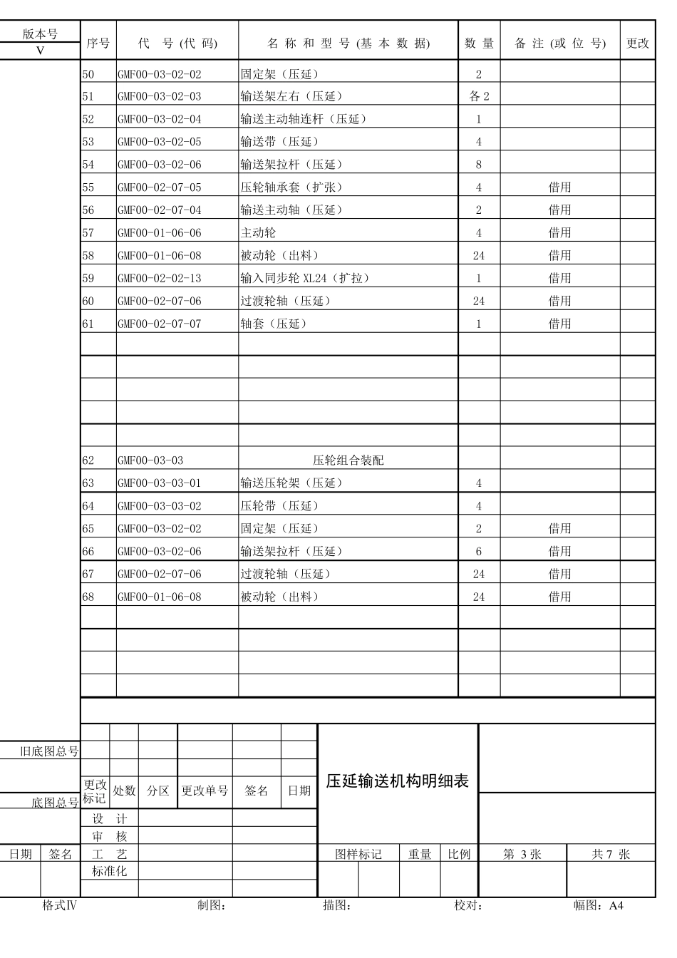 机械制图明细表模版_第3页