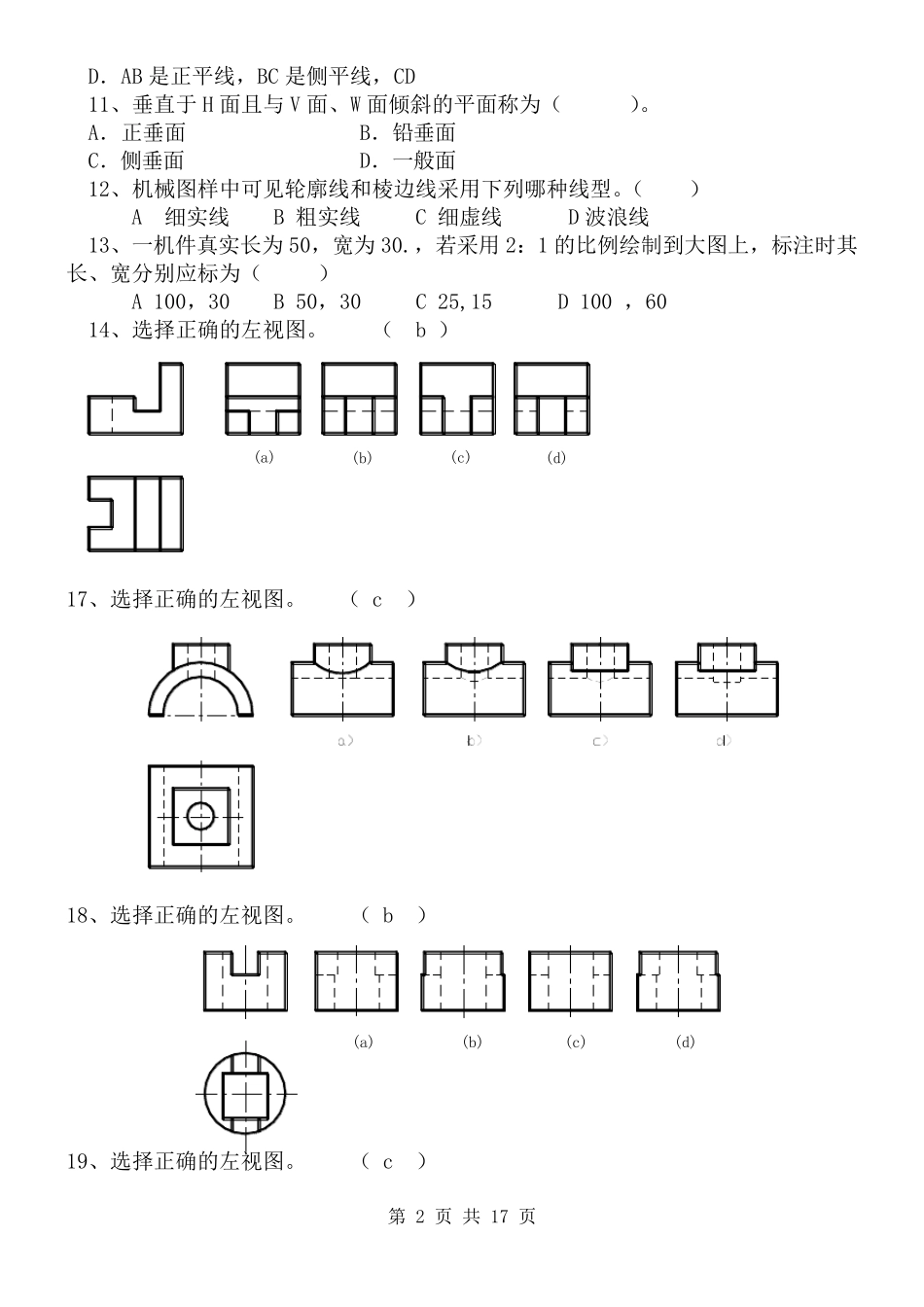 机械制图期末考试复习题答案全解_第2页