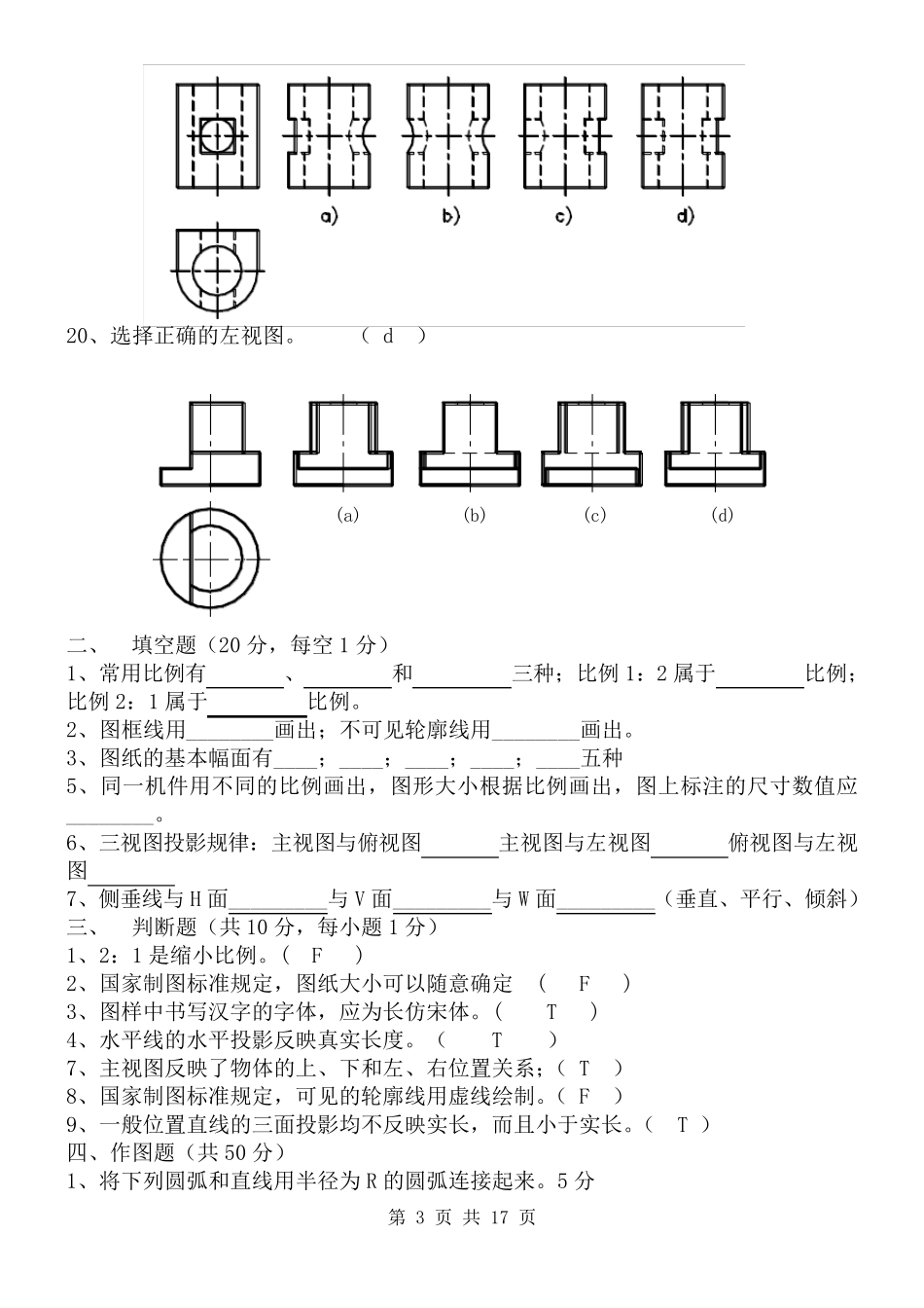 机械制图期末考试复习题答案全解_第3页