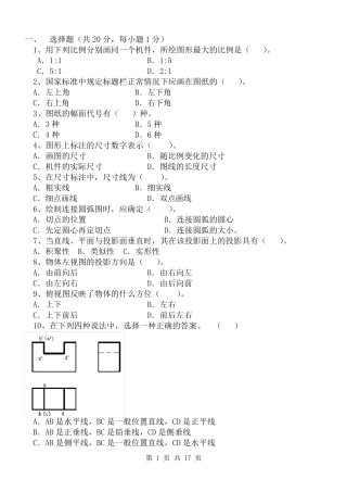 机械制图期末考试复习题答案全解