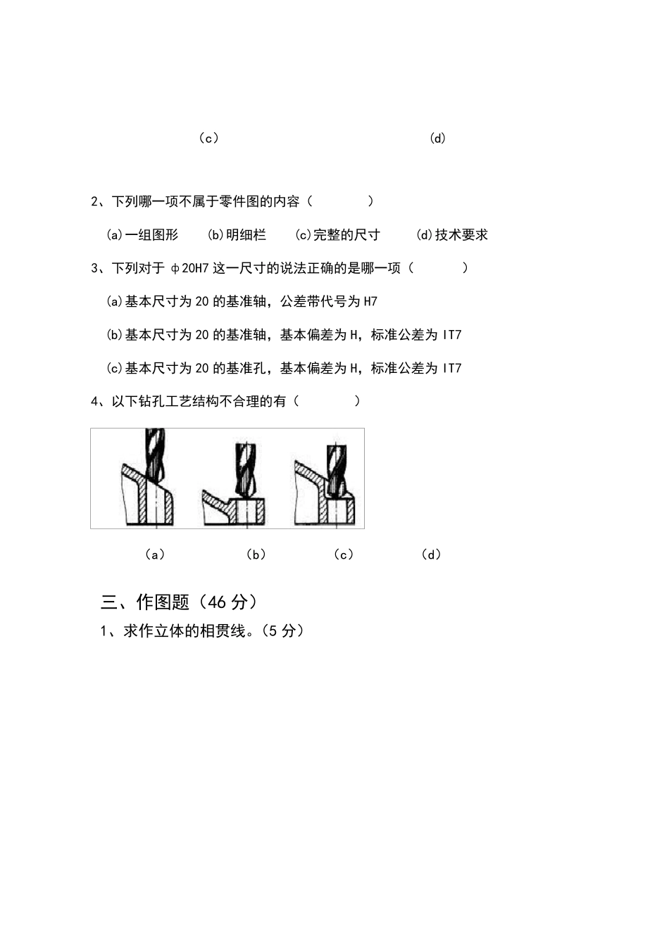 机械制图期末试卷+答案_第2页