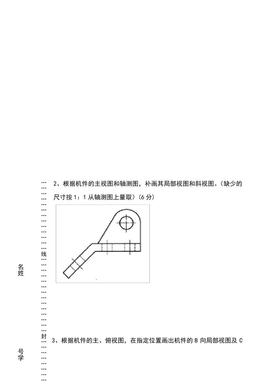 机械制图期末试卷+答案_第3页