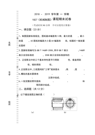 机械制图期末试卷+答案