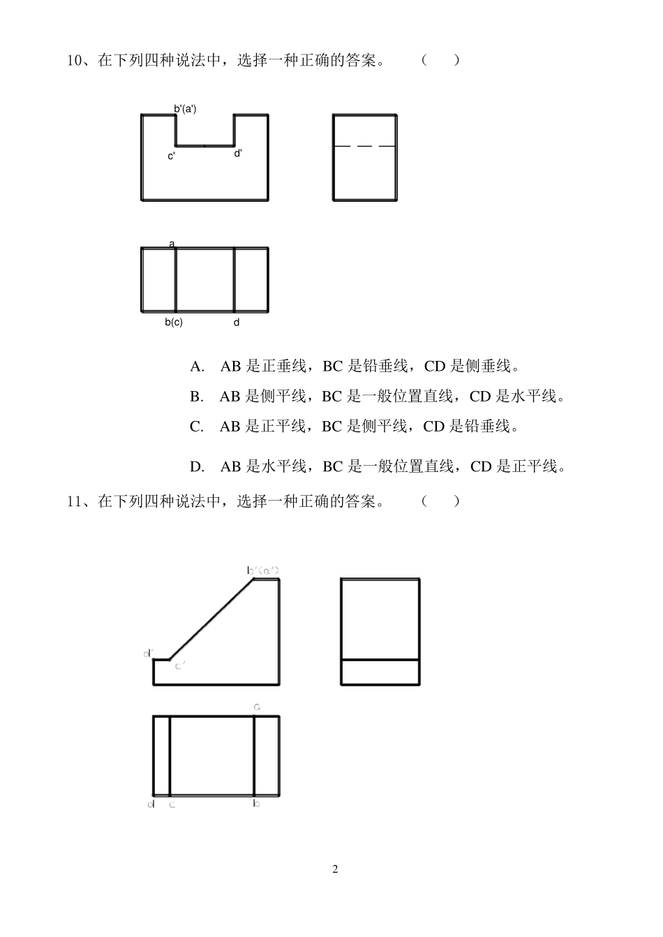 机械制图期末试卷_第2页