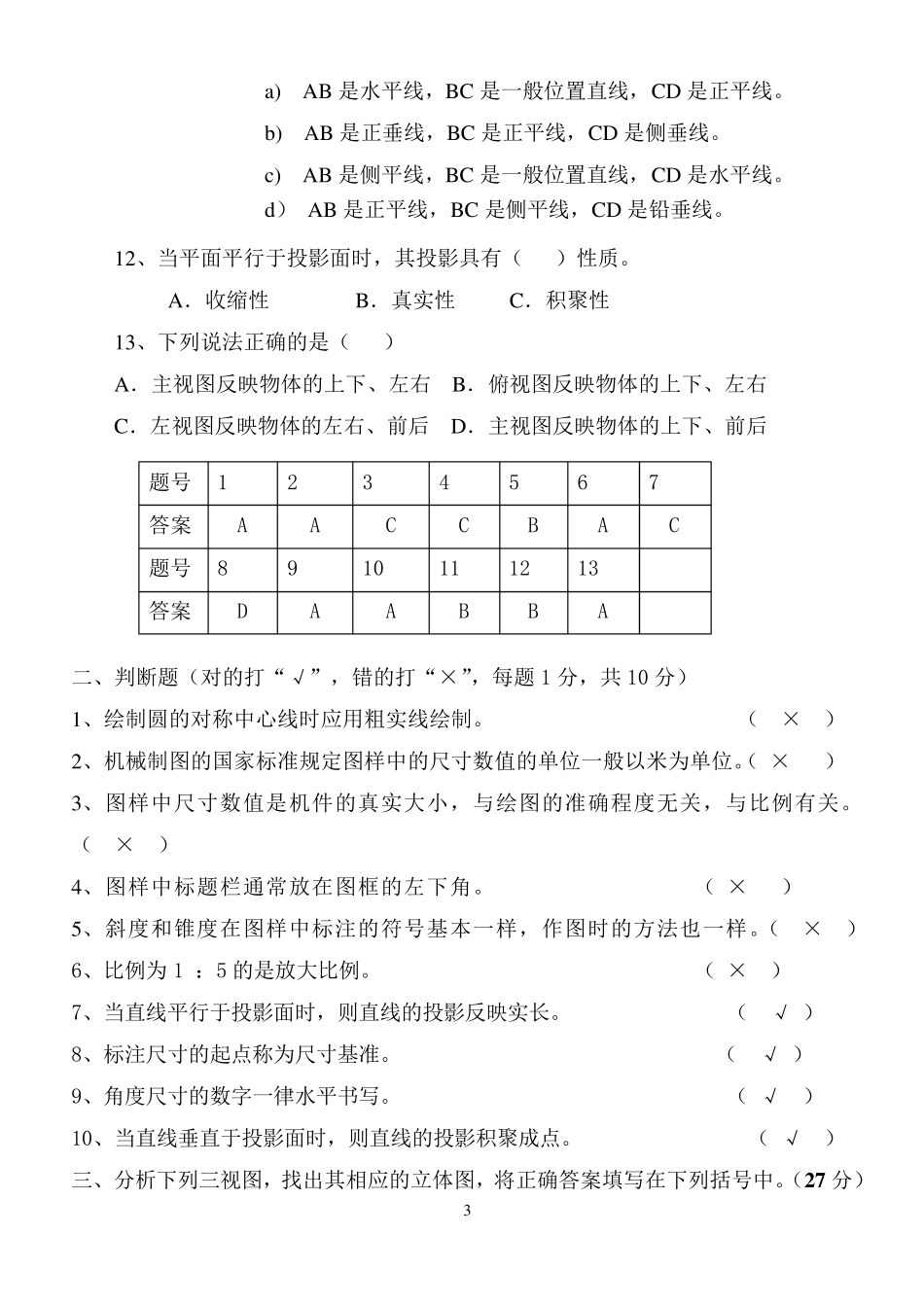 机械制图期末试卷_第3页