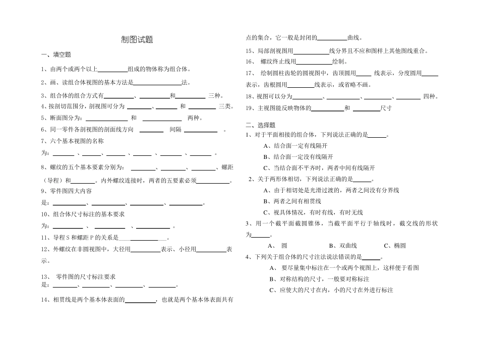 机械制图期末试题_第1页