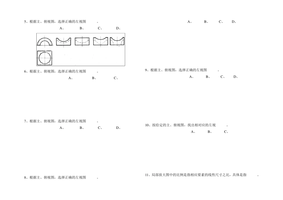 机械制图期末试题_第2页