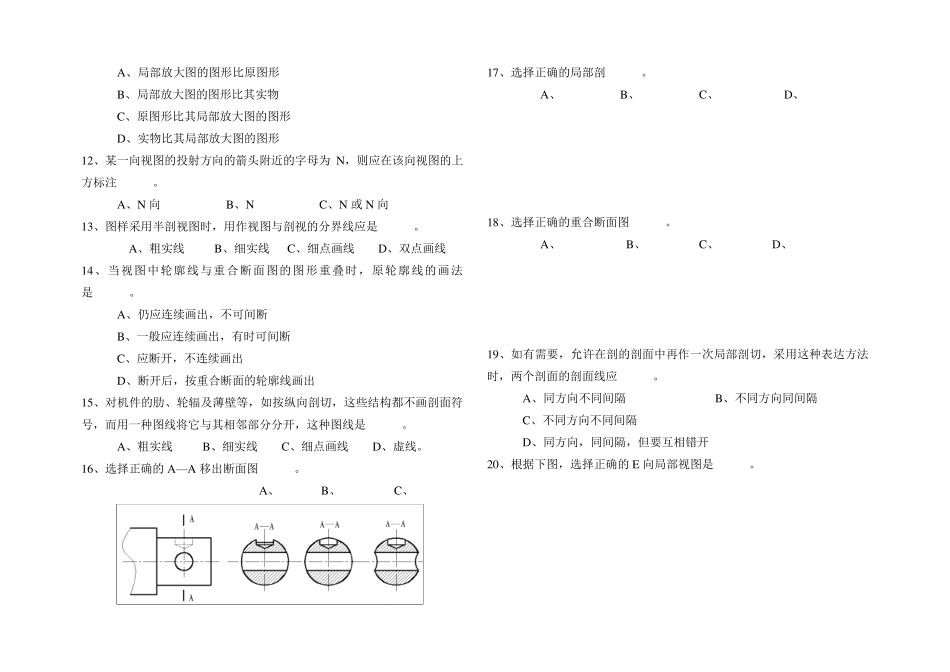 机械制图期末试题全解_第3页