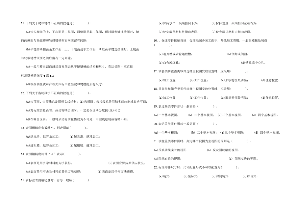 机械制图期末题库题_第2页