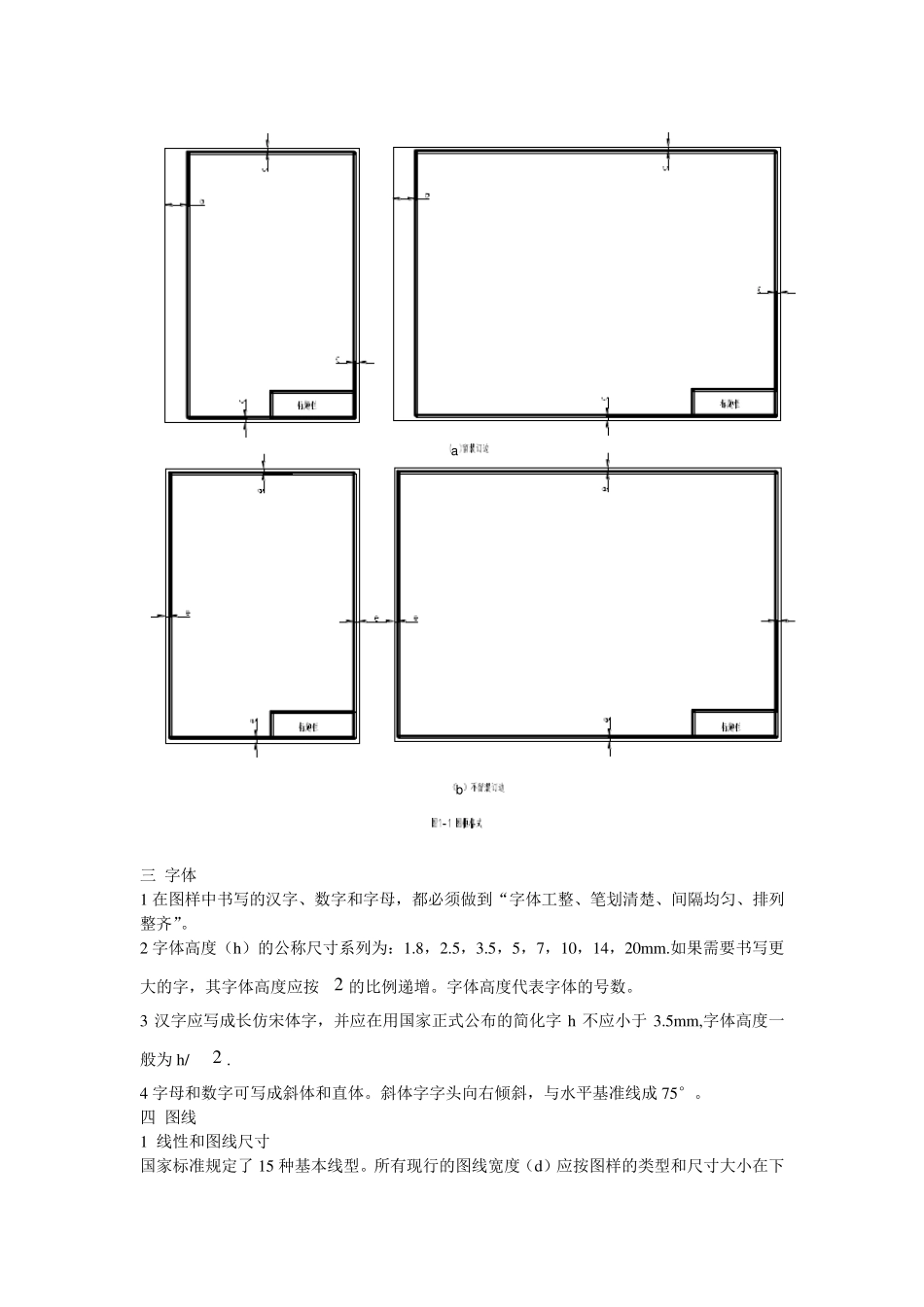 机械制图标准_第3页