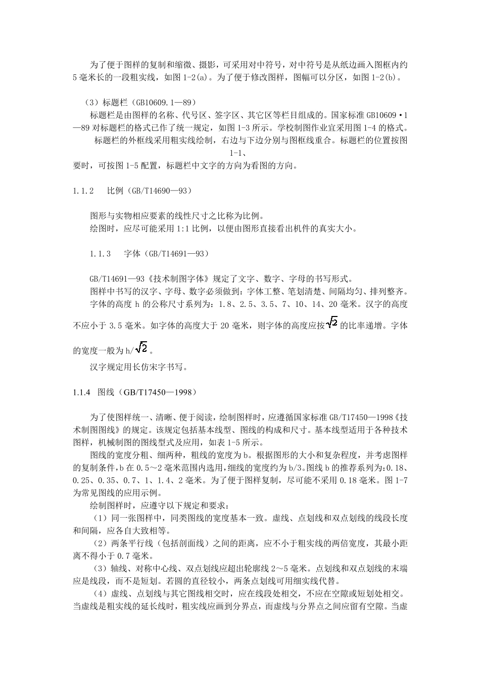机械制图机械制图pdf_第2页