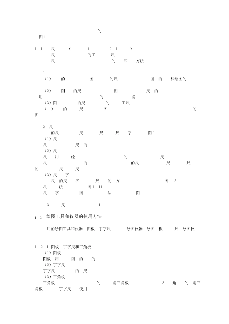 机械制图机械制图pdf_第3页