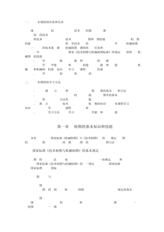 机械制图机械制图pdf