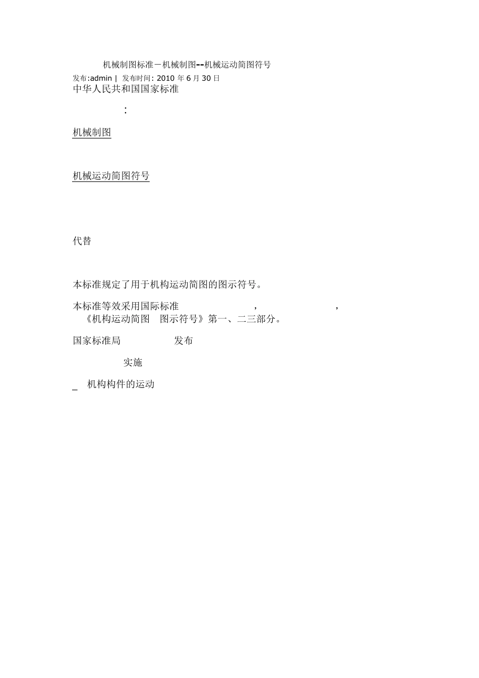 机械制图标准机械运动简图符号_第1页