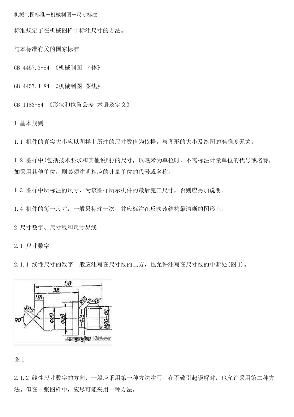 机械制图标准机械制图尺寸标注_第1页