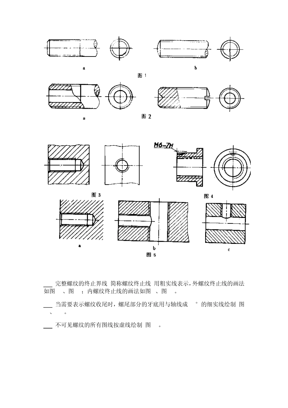机械制图标准螺纹及螺纹紧固件画法_第2页