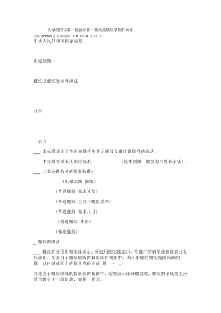 机械制图标准螺纹及螺纹紧固件画法