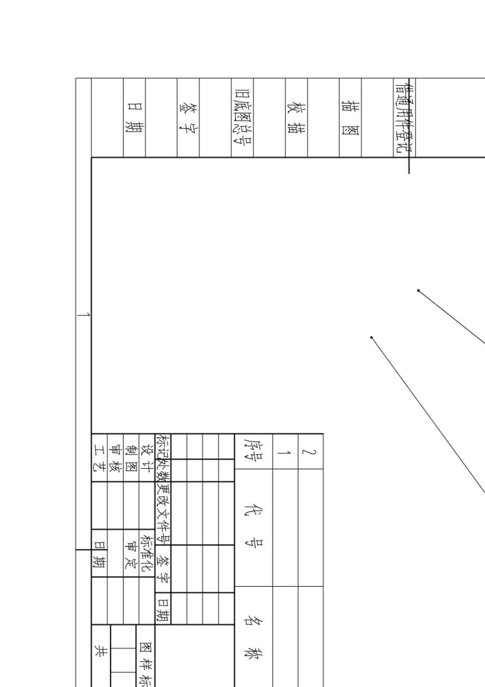 机械制图标题栏样式_第3页