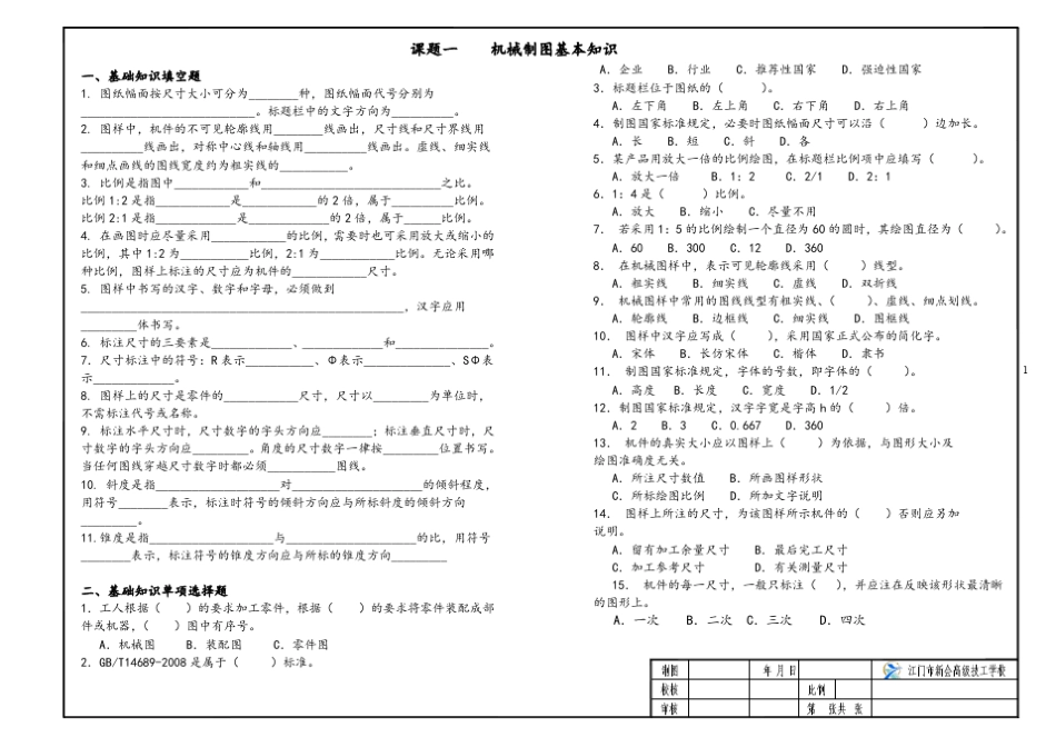 机械制图校本习题册_第1页
