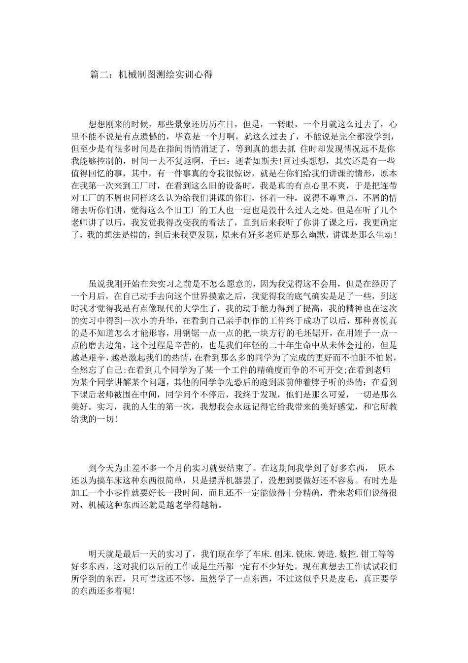 机械制图测绘实训心得3篇_第2页