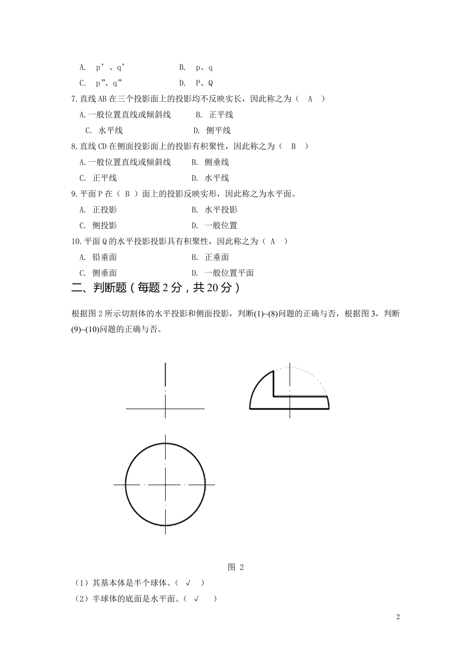 机械制图模拟习题_第2页