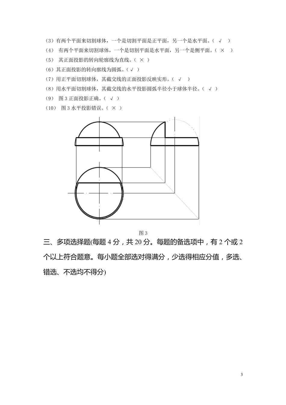 机械制图模拟习题_第3页