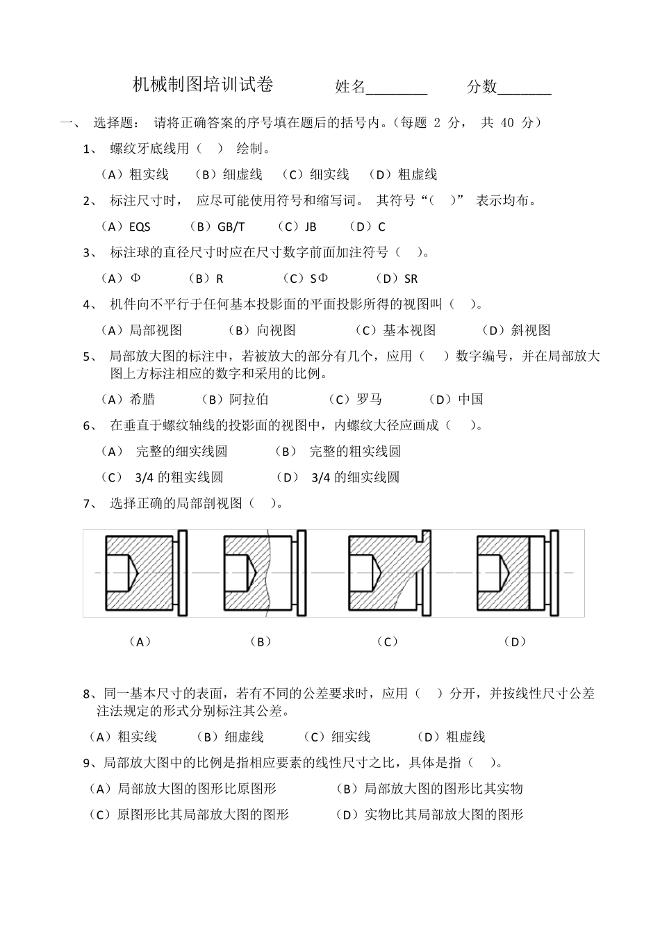 机械制图测试卷_第1页