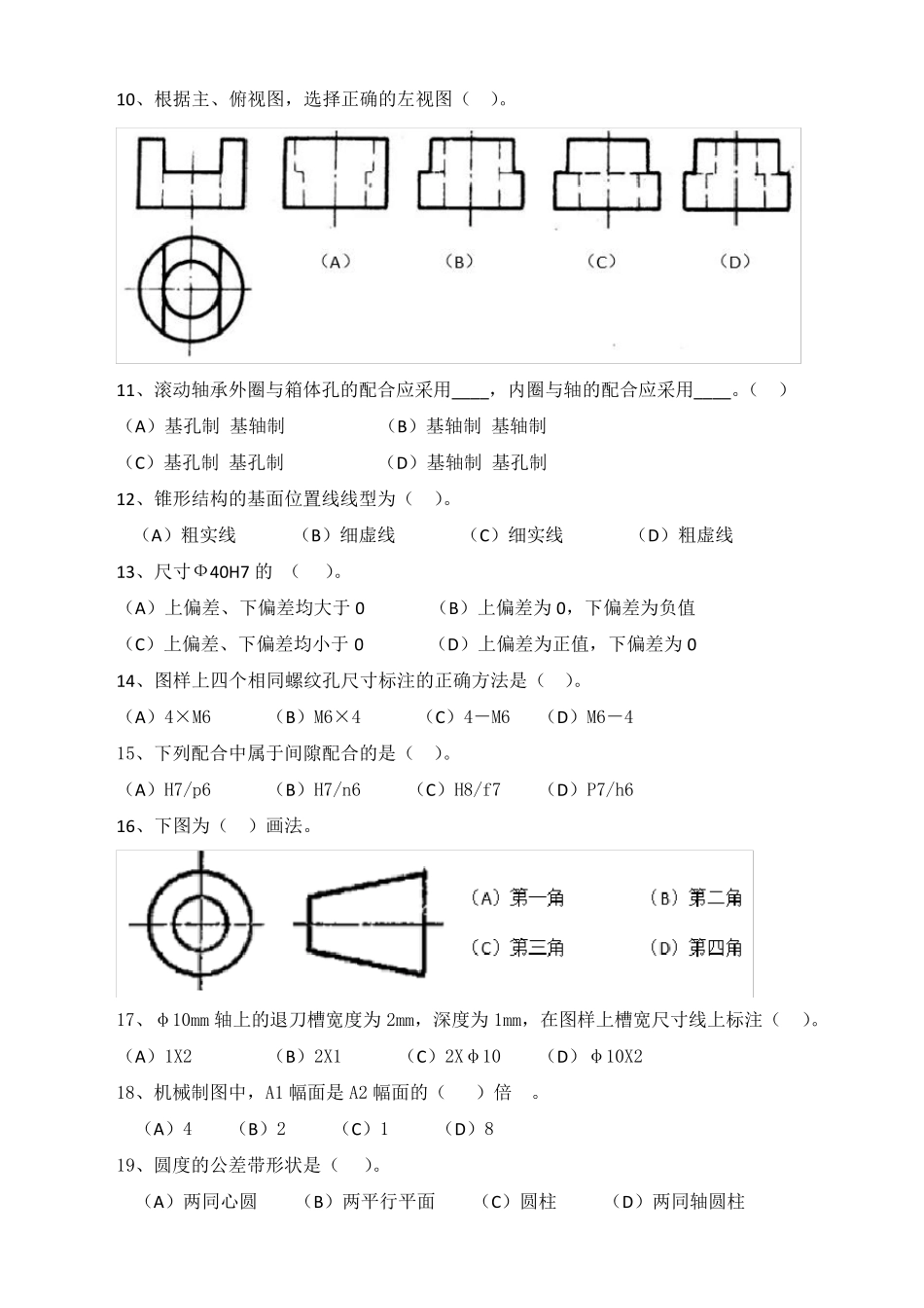 机械制图测试卷_第2页