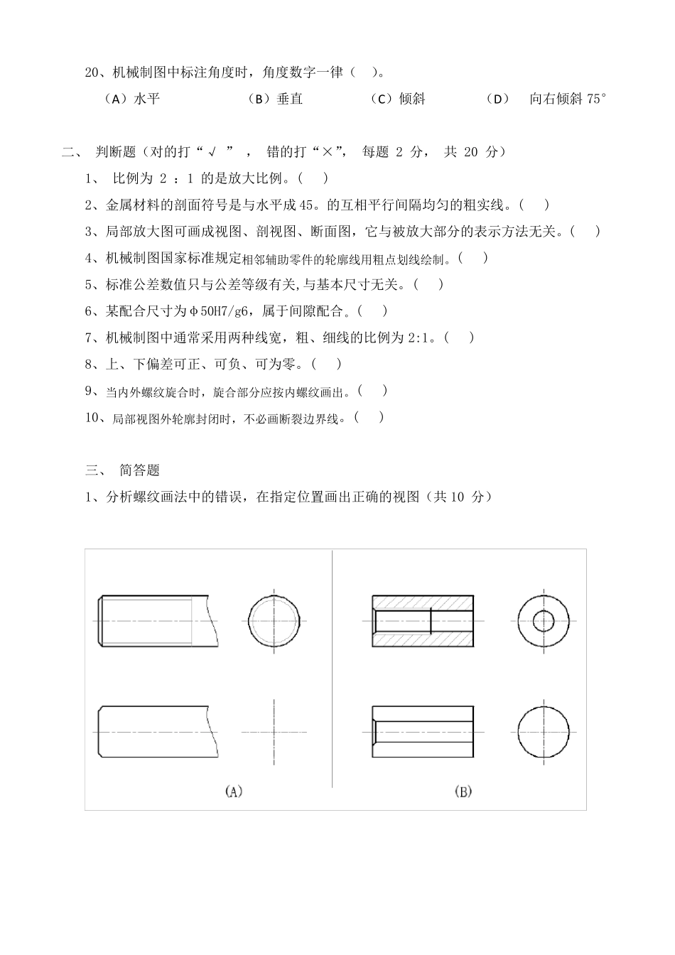 机械制图测试卷_第3页