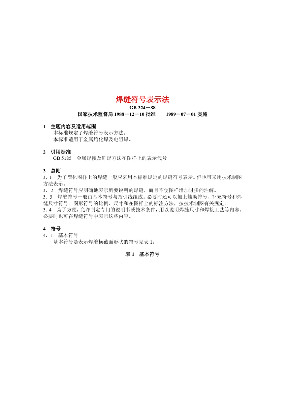 机械制图电焊符号_第2页